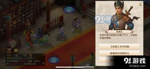 问道手游9月14日妙手回春探案玩法