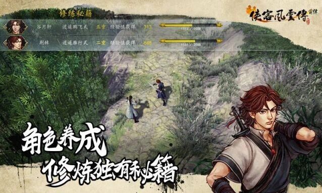 侠客风云传前传战斗系统六角格玩法截图