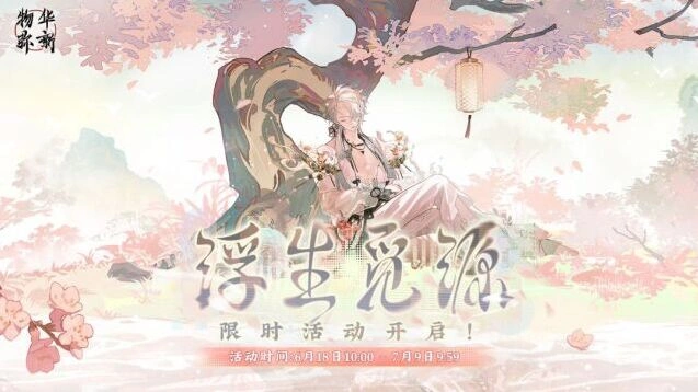 物华弥新古物拟人角色与文物考据展示