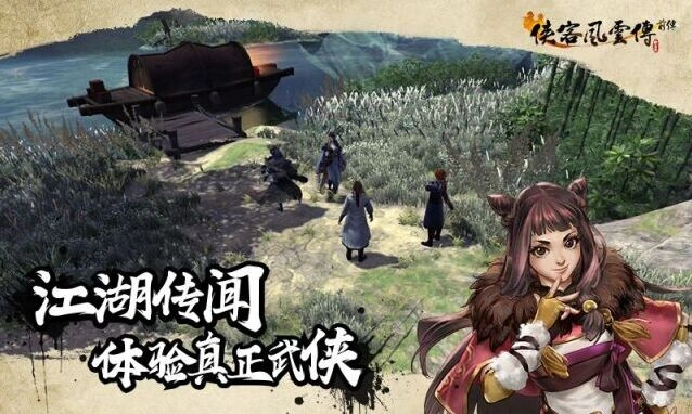 侠客风云传前传队友养成与角色扮演截图