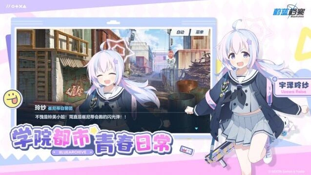 蔚蓝档案手游剧情与学生互动截图