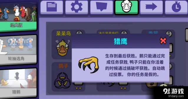 鹅鸭杀猎鹰技能与获胜方式详解
