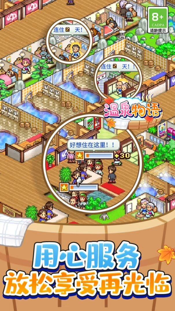 温泉物语下载：季节变化影响客流