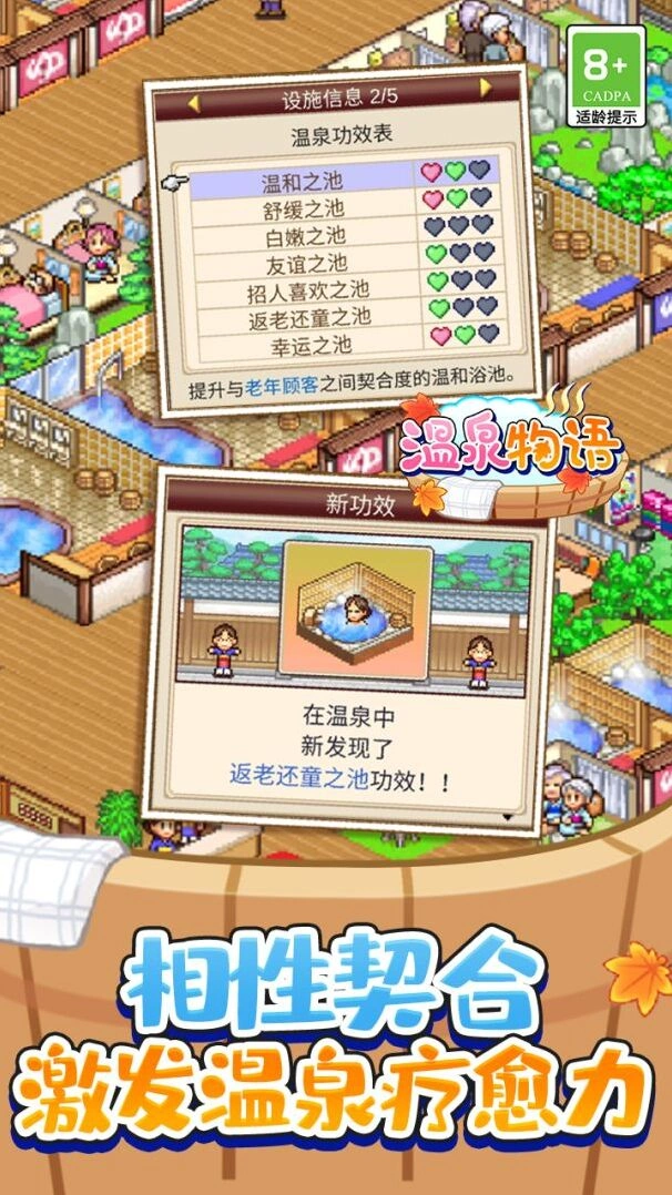 温泉物语玩法：客人需求随机变化