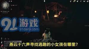 燕云十六声沐儿好感度提升完全指南