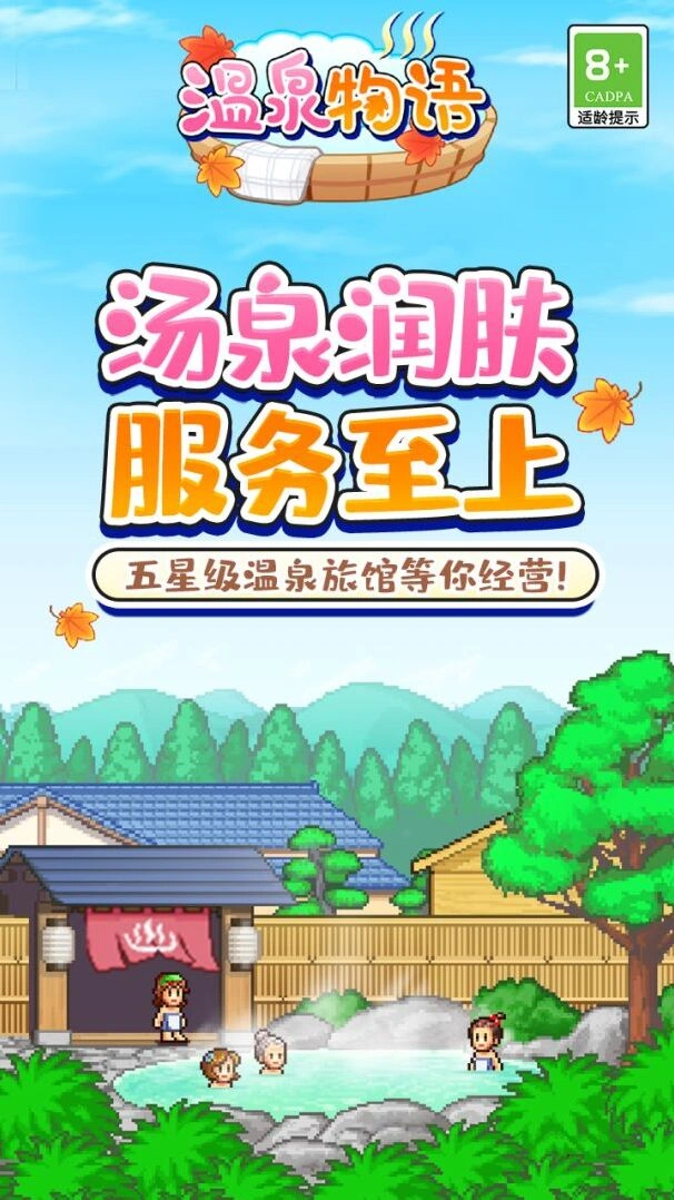 温泉物语攻略：自由规划温泉区布局