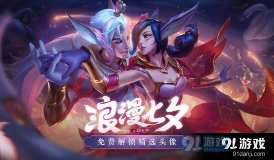 英雄联盟七夕活动玩法步骤