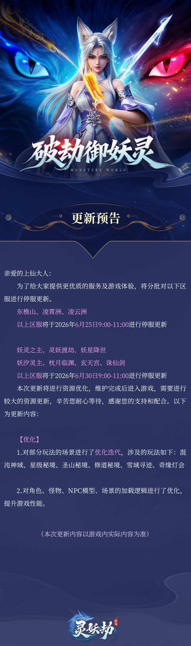 灵妖劫性能调整更新福利领取指南