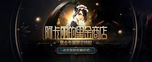 8月英雄联盟黑金商店限定皮肤攻略