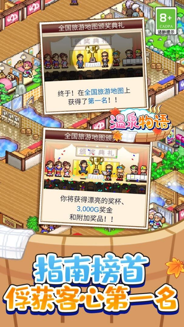 温泉物语官网：员工养成和服务效率提升