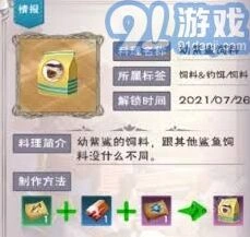 创造与魔法幼紫鲨饲料配方技巧
