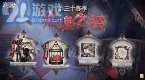 第五人格排位珍宝新赛季完全攻略
