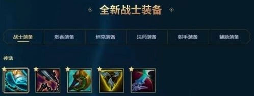 英雄联盟S11神话装备攻略指南分享
