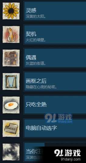 《倾听画语》全成就一览 最美好的景色成就详解