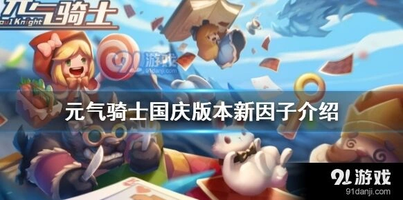 元气骑士体魄强健增益获取方法详解