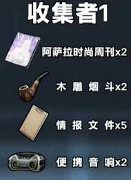 三角洲行动S4赛季收藏物品详解