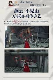 燕云十六声晦谷之七祖手艺技巧