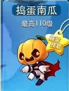 《天天酷跑》捣蛋南瓜巨人时间测试