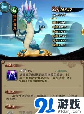仙剑奇侠传独角青龙二星卡牌强度评测