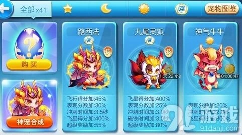 天天酷跑神宠合成技巧完整分享