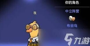 鹅鸭杀布谷鸟游戏技巧