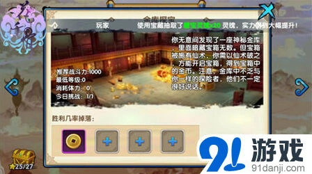 花千骨金库探宝技巧教程详解