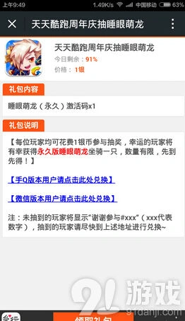 天天酷跑睡眼萌龙领取技巧详解