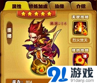 仙剑奇侠传重楼英雄技能效果解析