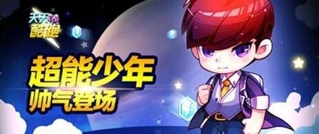天天酷跑论坛活动新人物提名技巧分享