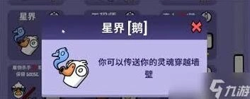鹅鸭杀星界行者技能解析