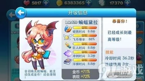 天天酷跑蝙蝠黛拉抽取技巧攻略
