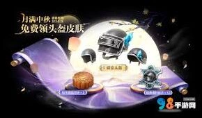 和平精英14赛季免费头盔皮肤获取分享
