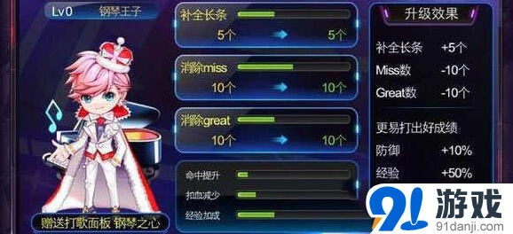 节奏大师钢琴王子属性分析
