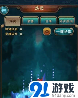 新仙剑奇侠传炼灵系统玩法详解