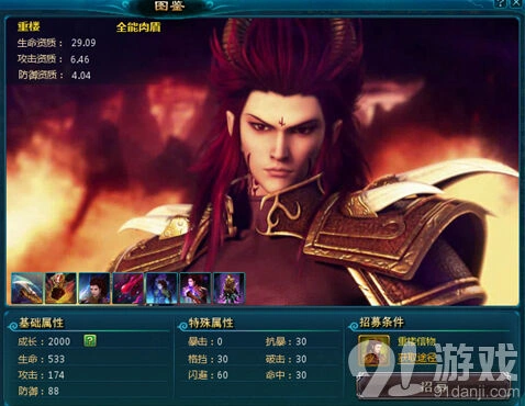 《仙剑奇侠传》重楼强度介绍