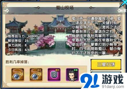 花千骨蜀山校场打法技巧