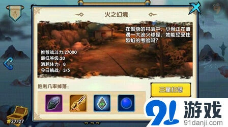 花千骨火之幻境打法攻略心得