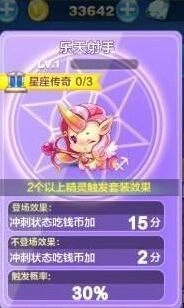 天天酷跑乐天射手绿灯熊属性技能解析