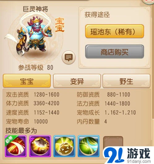 梦幻西游手游巨灵神将打书详解 攻宠养成技巧