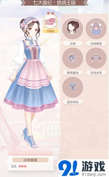 奇迹暖暖淡络葡提套装如何搭配详解