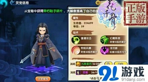 《花千骨》单春秋灵宠培养玩法