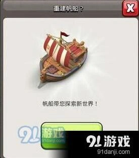 部落冲突新世界玩法攻略