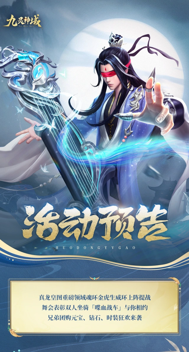 九灵神域6月新魂环金虎生威环教程