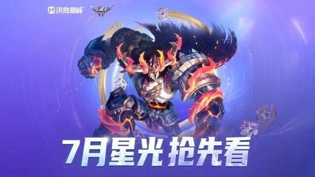 决胜巅峰starlight星光抢先看完整教程