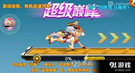 天天酷跑巅峰教官超级巅峰触发条件