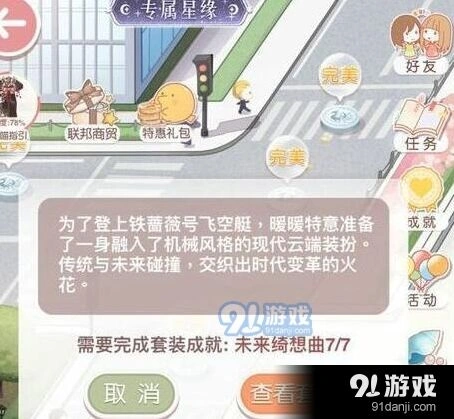 奇迹暖暖第19章未来绮想曲获取攻略指南