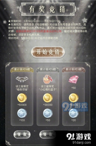 奇迹暖暖年度大评选有奖竞猜技巧分享 奖励说明