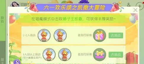 球球大作战凯撒大冒险礼盒获得教程