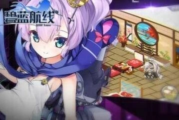 碧蓝航线舰娘培养推荐 强势舰娘选择指南