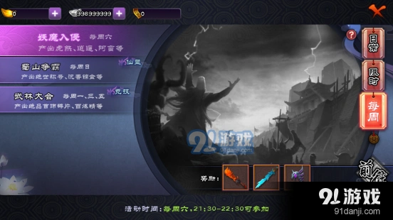 仙剑奇侠传妖魔入侵攻略大全